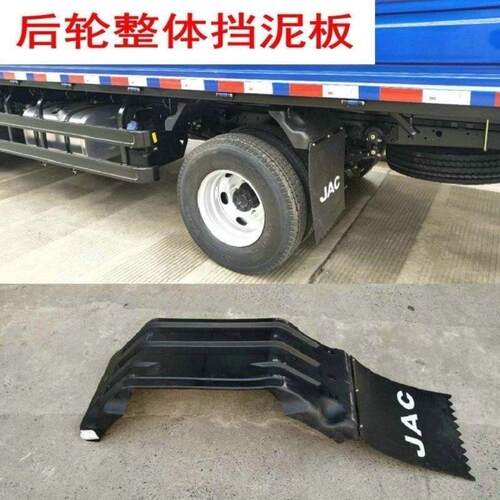 江淮轻卡货车挡泥板帅铃Q3Q6H330后轮一体挡泥板总成康玲H5J6泥瓦