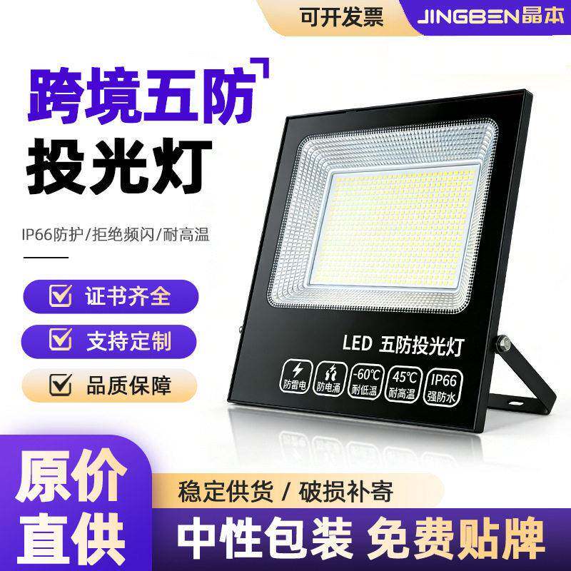 LED方形投光灯户外防水工程工地照明灯强光超亮探照灯