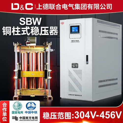 上德稳压器三相380v全自动交流200kva大功率工业铜柱补偿式稳压器