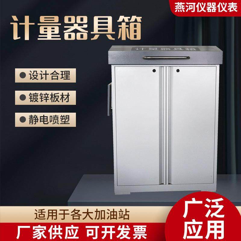 石油标准专用防爆计量器箱立式测量检测工具箱 空箱仪表箱 厂家