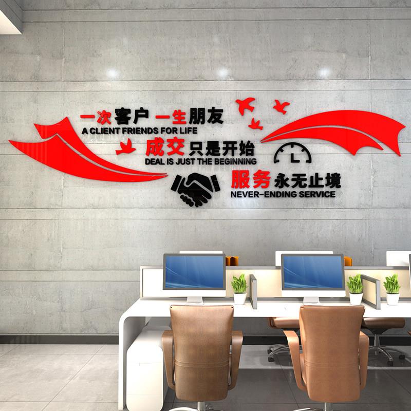 办公室装饰墙面会议室背景布置中介公司励志文化标语3d立体壁贴纸