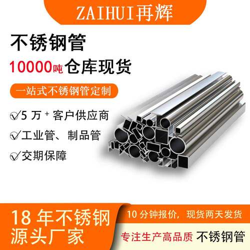 佛山再辉201不锈钢矩形管定尺加工可切割工业管制品管装饰管折弯