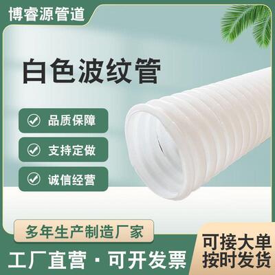 PE白色小波纹管公路隧道渗水管盲排管通讯小波纹管HDPE小波纹管