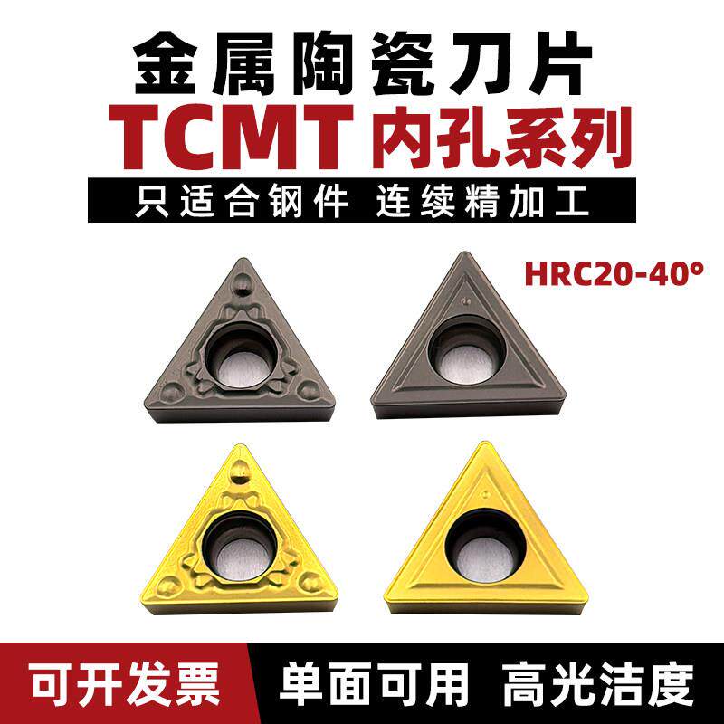 陶瓷刀片 TCMT09/11内孔车刀片 数控单面三角刀粒 钢件精加工