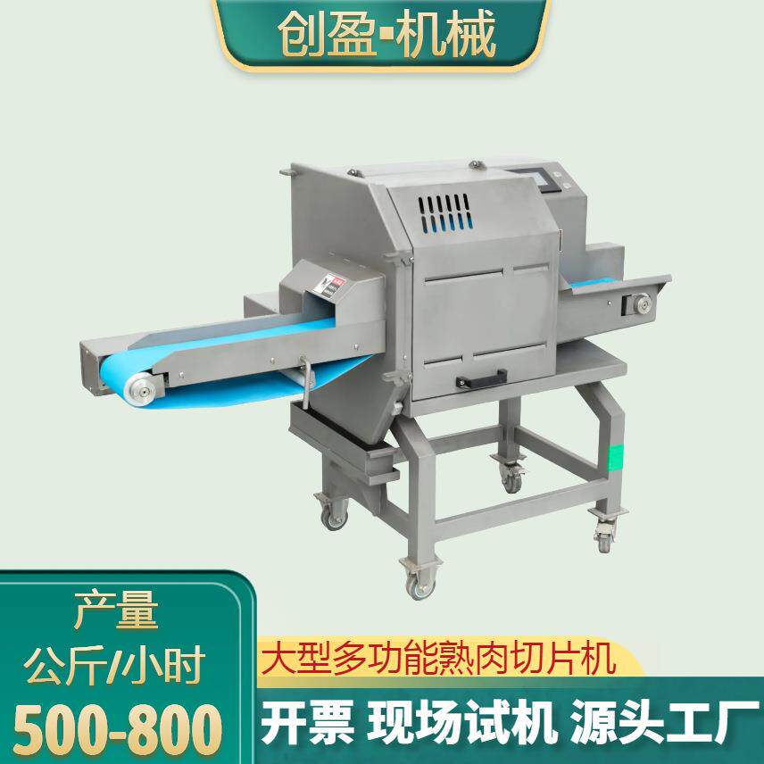 全自动大型熟肉切片机牛杂五花肉卤肉猪肉牛肉羊肉商用熟食切片机