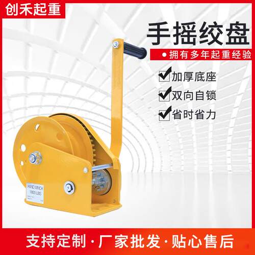 钢丝绳牵引小型绞车 1200磅卷扬机牵引机 双向自锁式手摇绞盘