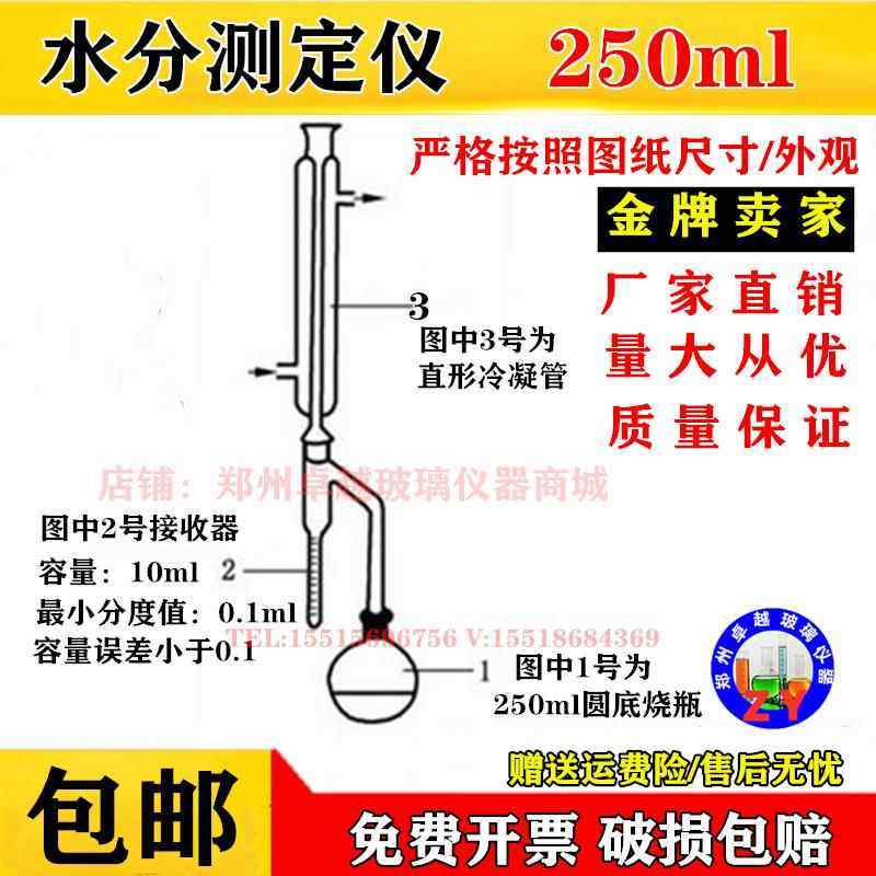 食品法水分蒸馏装置250ml刻度管10ml/0.1ml蒸馏法GB5009-3-2016,工业油品/胶粘/化学/实验室用品,蒸馏器/蒸馏设备,淘宝优惠券,粉丝福利购,淘宝优惠卷