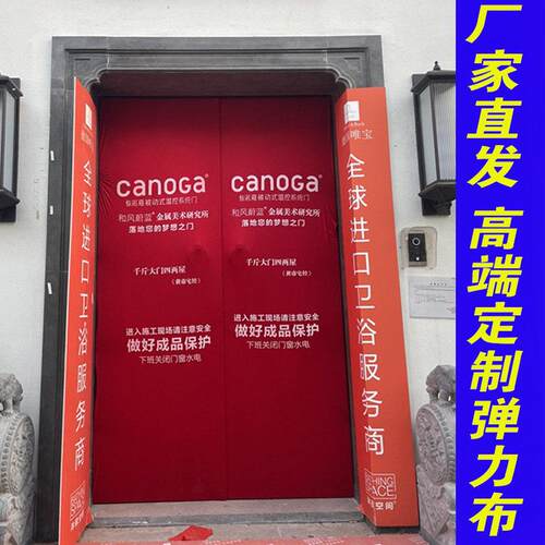 装饰门套保护套弹力布无纺布防盗门入户装修门保护套定制广告加厚