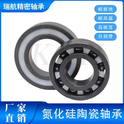 厂家直供氮化硅陶瓷轴承6900~6910耐磨耐高温耐腐蚀无磁电绝缘
