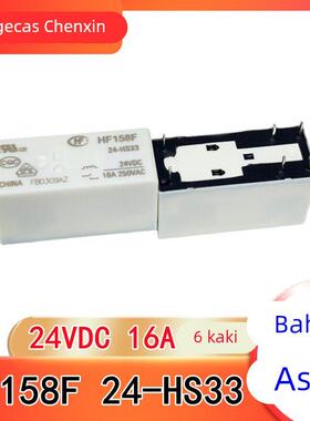 HF158F 24-HS33 24VDC 16A 6脚 HF/宏发继电器 一组常开 全新原装