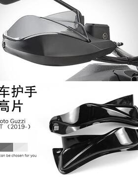 适用古兹V85TT 2019-摩托 托改装件原车护手加高片挡风护手加宽片