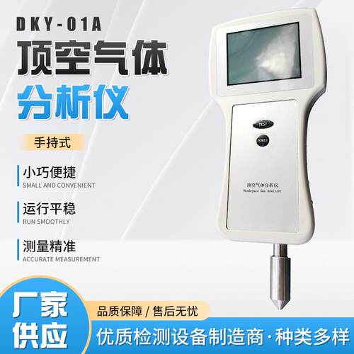 顶空气体分析仪残氧仪食品包装袋电化学传感器便携式气体分析仪