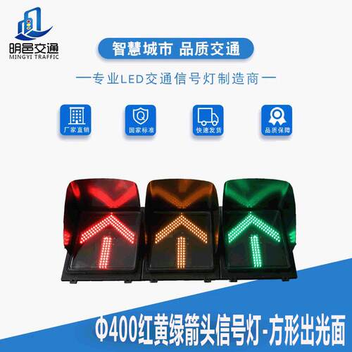 Ф400箭头方形交通红绿灯机动车道信号灯交通指示灯红绿灯