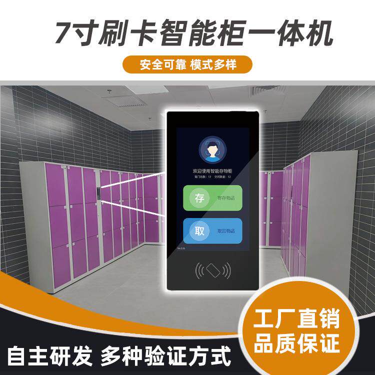 7寸刷卡智能柜系统一体机学校工厂健身房寄存柜智能存储柜直销