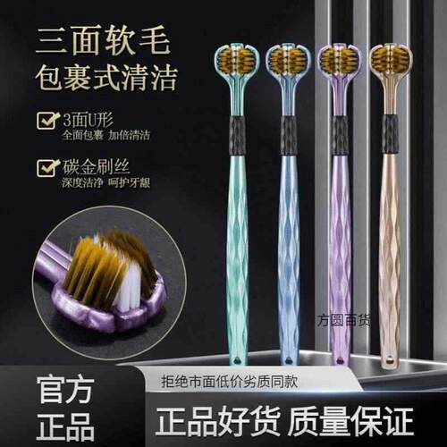 Three-sided toothbrush for adults with soft bristles, three-