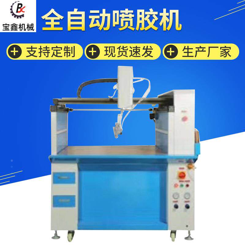 全自动喷胶机BX-8600全自动点胶机白胶热熔硅胶黄胶PU胶点胶机