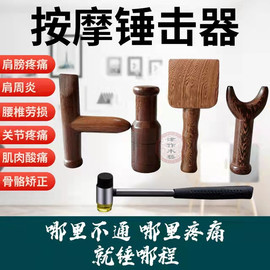 锤正锤击疗法工具正骨套脊柱，矫正锤震工具，整脊椎正骨锤颈椎按摩锤