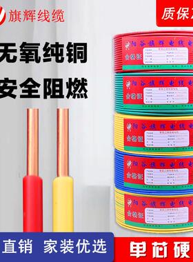 BV单芯线硬线纯铜家装电线1.5 2.5 4 6平方电缆单股家用阻燃