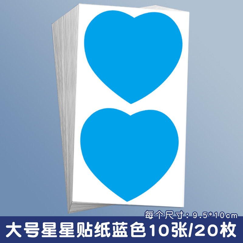 爱心贴纸心形名字胸贴空白卡通自粘即时贴便签图案姓名贴彩色幼儿,文具电教/文化用品/商务用品,贴纸/立体贴纸,淘宝优惠券,粉丝福利购,淘宝优惠卷