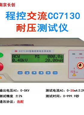 高档长创耐压测仪交直流CC260A接地试7电阻泄3C认证程控高精度漏