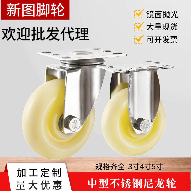 中型不锈钢脚轮尼龙轮手推车货架轮子4寸5寸304不锈钢脚轮