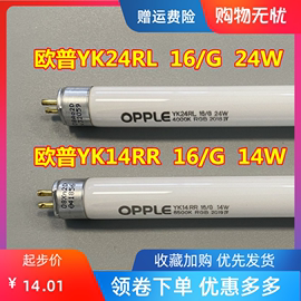 opple欧普照明t5镜前灯管yk24rlyk14rrrd16grgb14w24wt5灯管