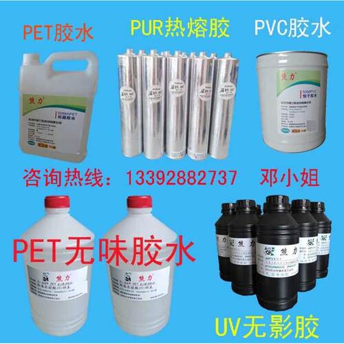 胶 uv无影胶水uv胶胶水 透明pet供应 厂家粘合光学透明