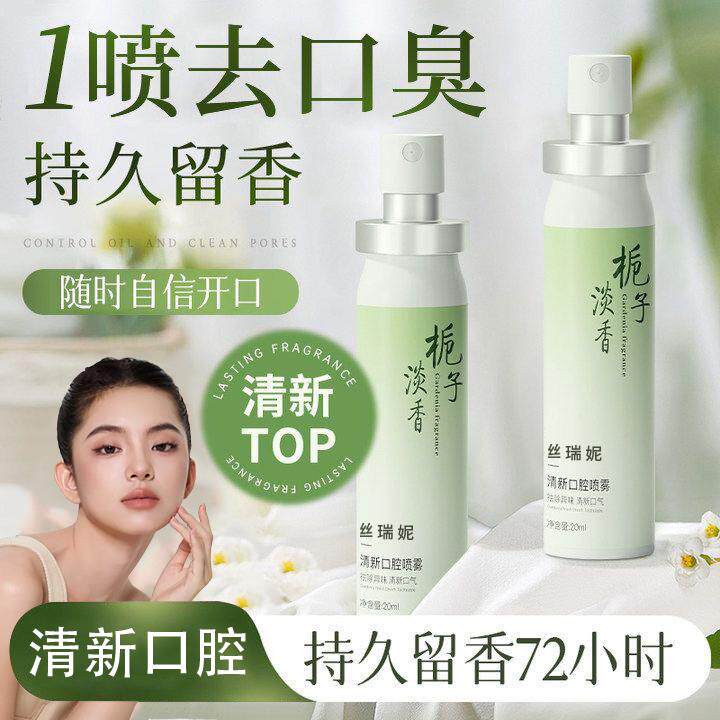 口喷口腔清新喷雾口气清新剂持久型女生接吻除臭神器清新口臭男士