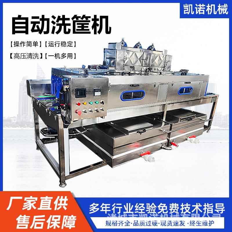 商用周转筐鸡蛋筐全自动清洗设备水饺盘模具碱水清洗风干机凯诺