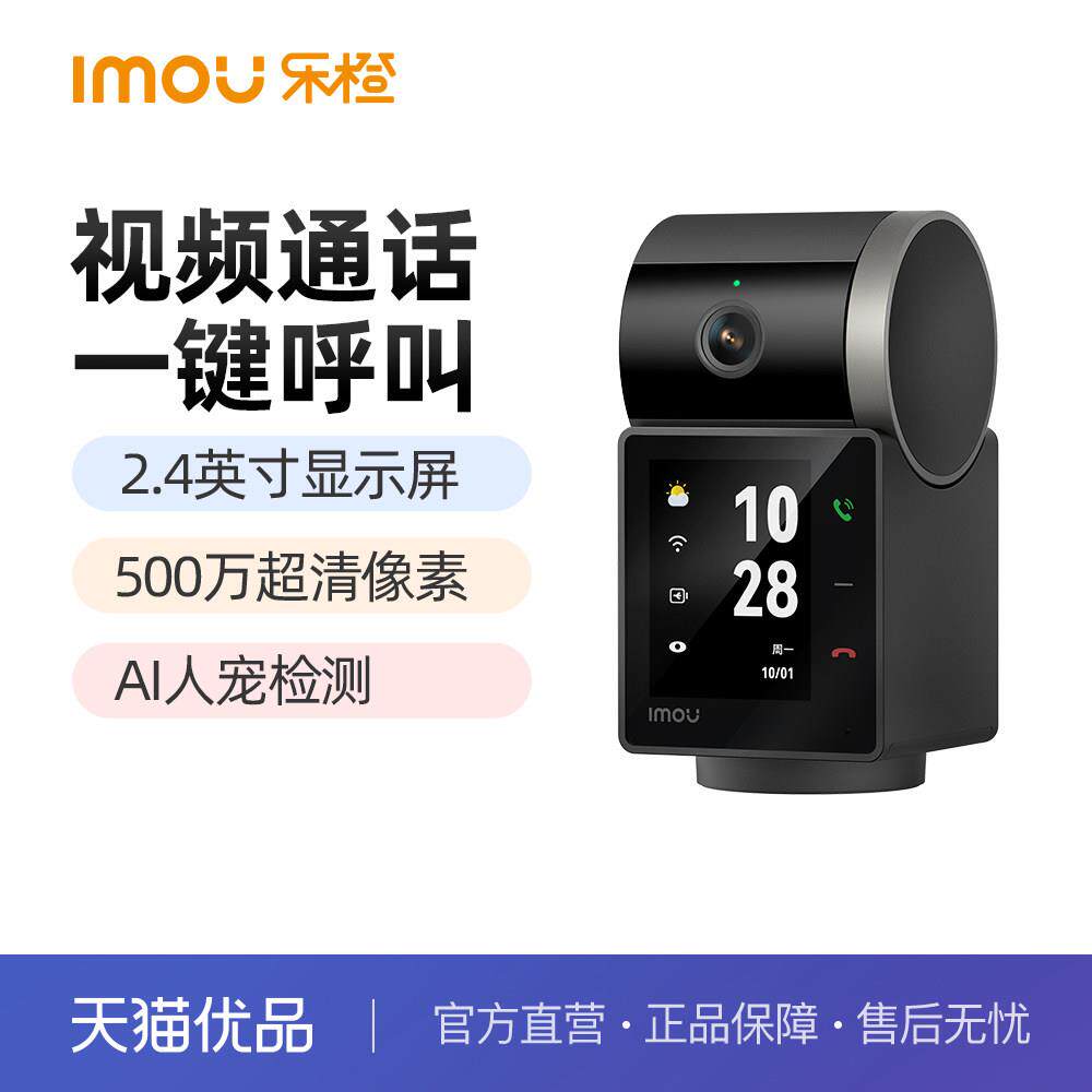 乐橙S2V双向影片通话摄像头家用手机远程可对话智室内视监控无线