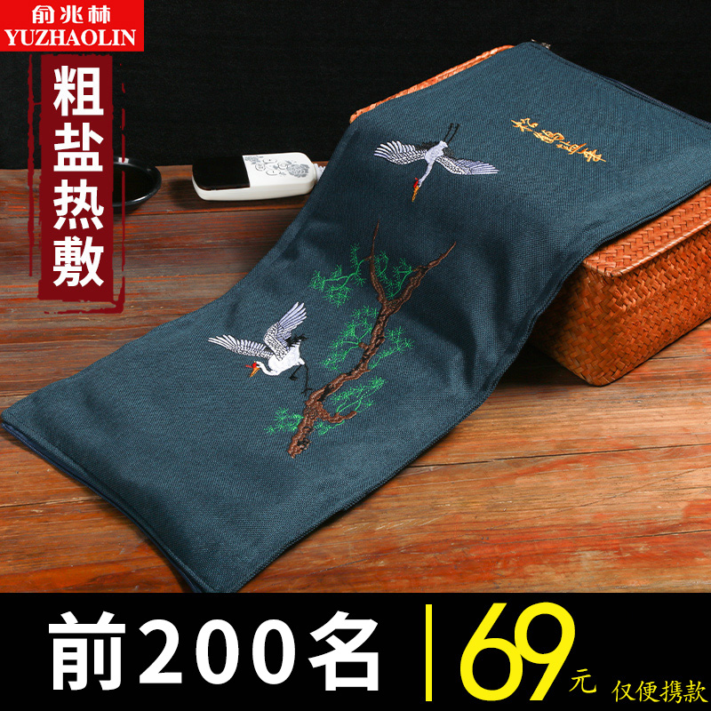 俞兆林盐袋海盐粗盐热敷包电加热家用电热理疗带袋子艾灸艾草盐包