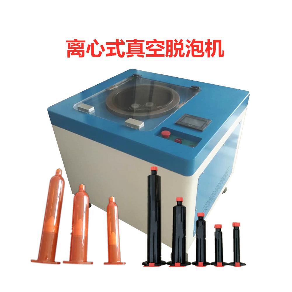 离心真空脱泡机AB胶水脱泡机针筒脱泡机离心除泡机胶水除泡机
