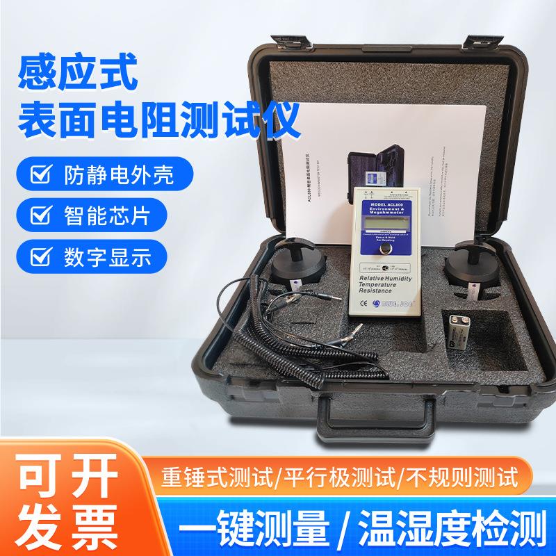 精密表面电阻测试仪ACL-800数显表面电阻测试仪
