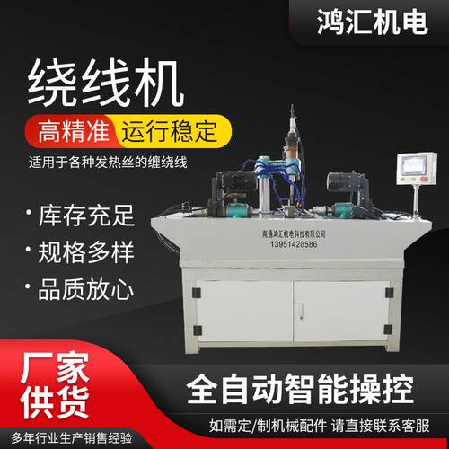 多轴自动攻丝机全自动高速绕丝机智能缠绕类发热丝绕丝机