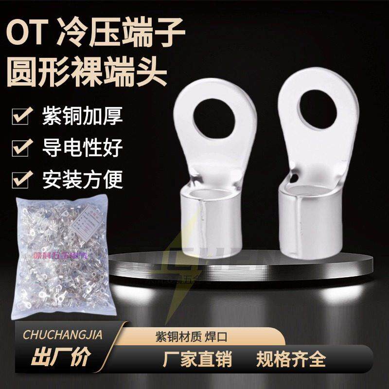 圆形冷压端子接线铜鼻线耳紫铜镀锡裸铜焊口OT35-6/8/10/12/14/16