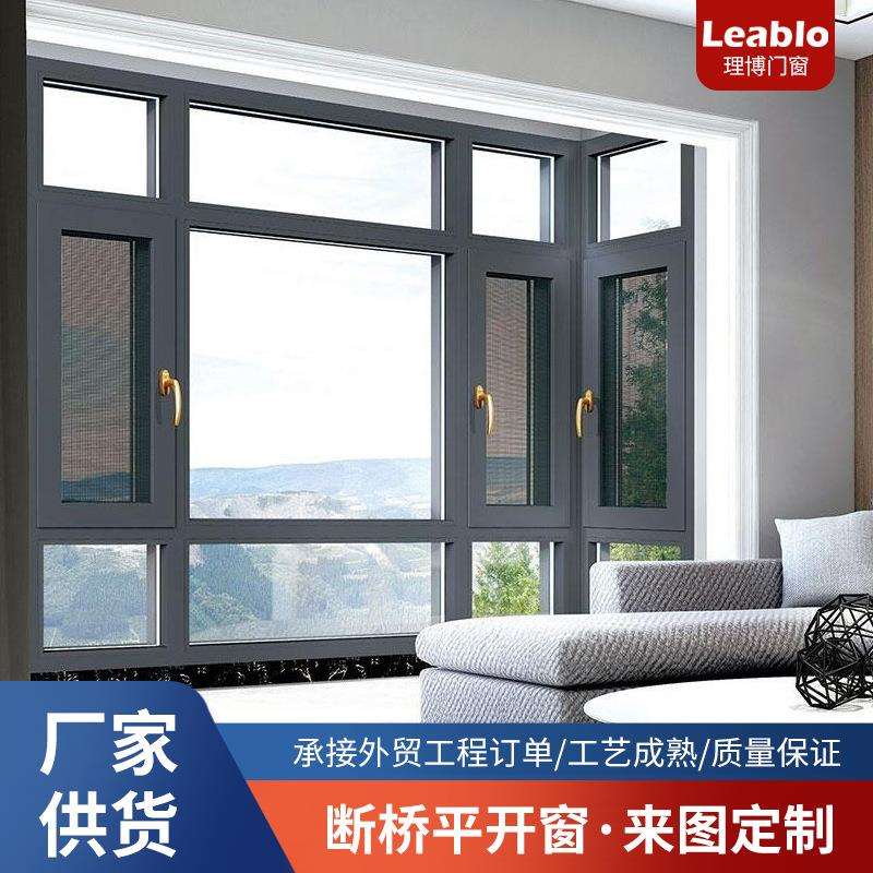 隔音断桥铝门窗铝合金窗户90系列断桥平开窗推拉隔音一体窗户外贸