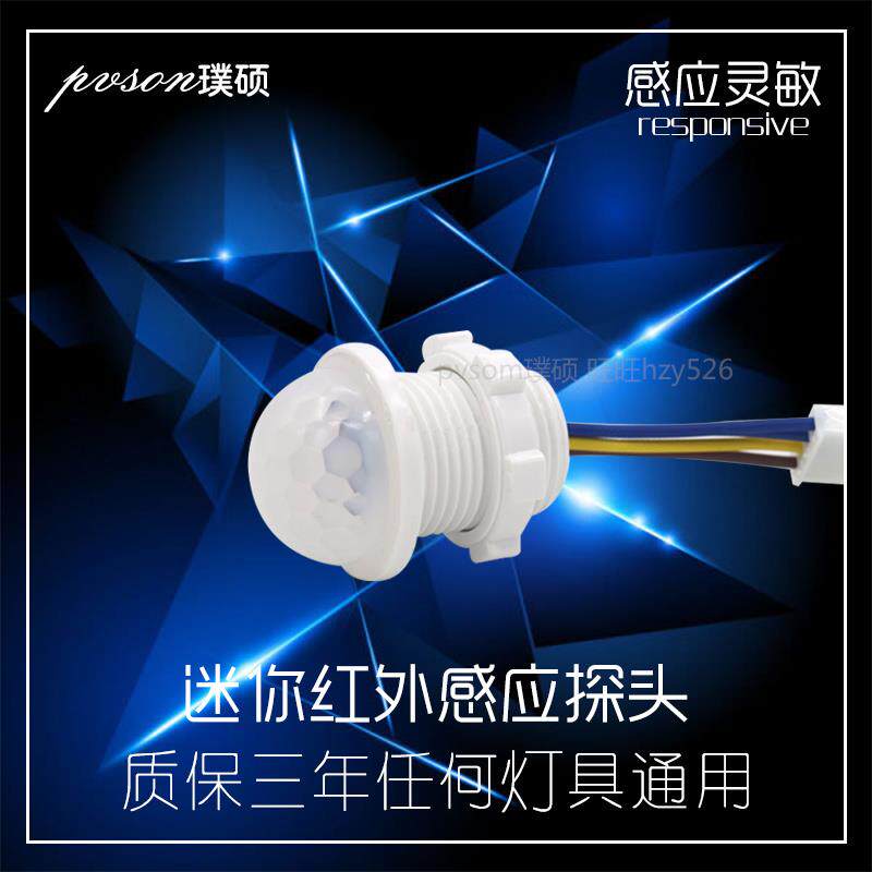 厂家直销超小人体红外感应延时开关吸顶灯衣柜鞋柜红外感应器包邮