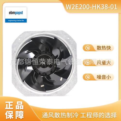 ebmpst储能柜风机W2E200-HK38-01控制柜散热风扇VWLJ200X2MTS