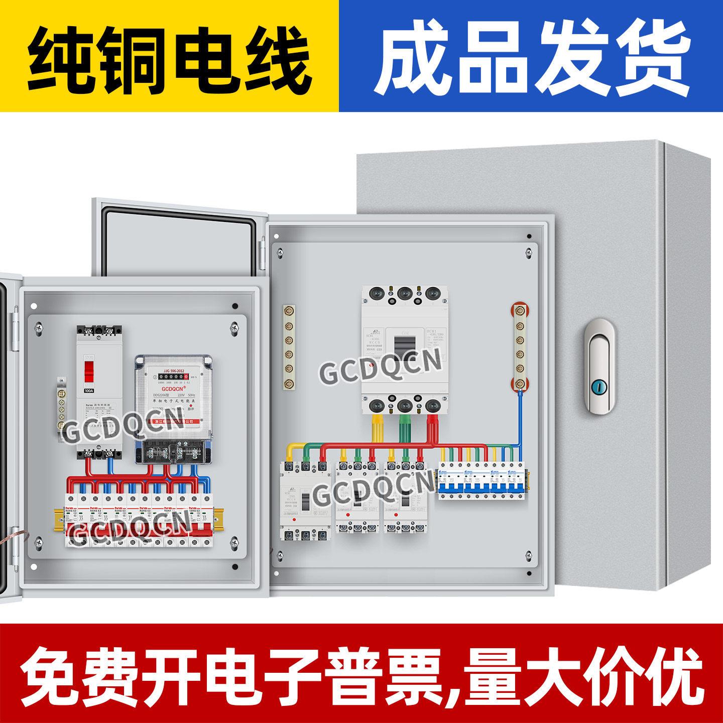 三相四线380V低压成套配电箱家用单相220V明装挂墙照明成品控制箱