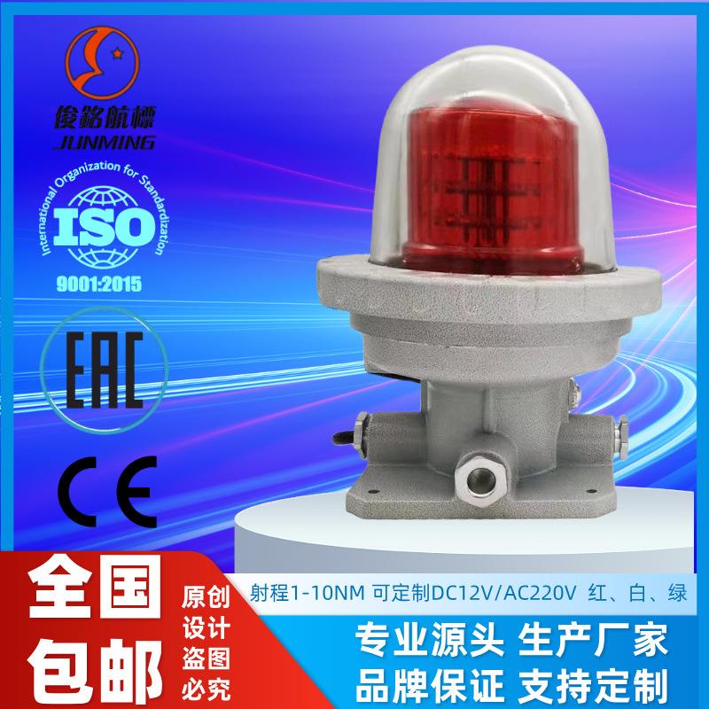 防爆航标灯闪光信号灯太阳能障碍灯烟囱铁塔警示灯化工码头航标灯