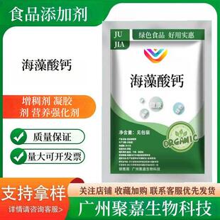 食用海藻酸钙 食品级  增稠剂 凝固剂 营养强化剂食品添加剂