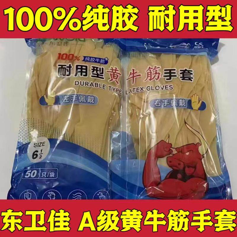 正品东卫佳A级黄牛筋手套防滑耐磨砂保洁采摘贴手防水纯乳胶手套