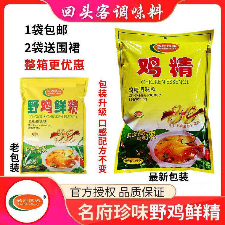 量大优惠名府珍味野鸡鲜精1000g 烧菜炒菜煲汤火锅面食米线调味料