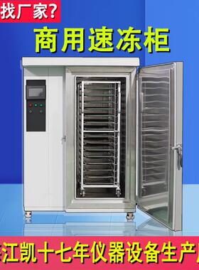 低温速冻柜食品材料肉类低温保存箱插盘冷藏冰柜液氮速冻柜