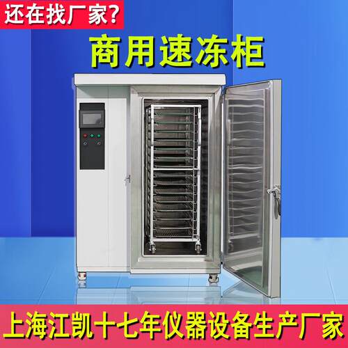 低温速冻柜食品材料肉类低温保存箱插盘冷藏冰柜液氮速冻柜