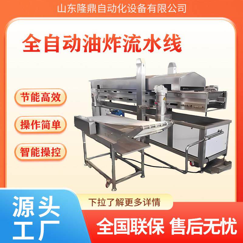 萝卜丸子油炸机商用预制炸肉油炸机器休闲食品油炸全套加工设备