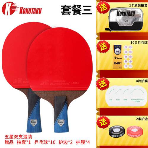 正品OKUTAU乒乓球拍X6星级专业训练K球拍快K攻粘性胶皮用套胶比赛
