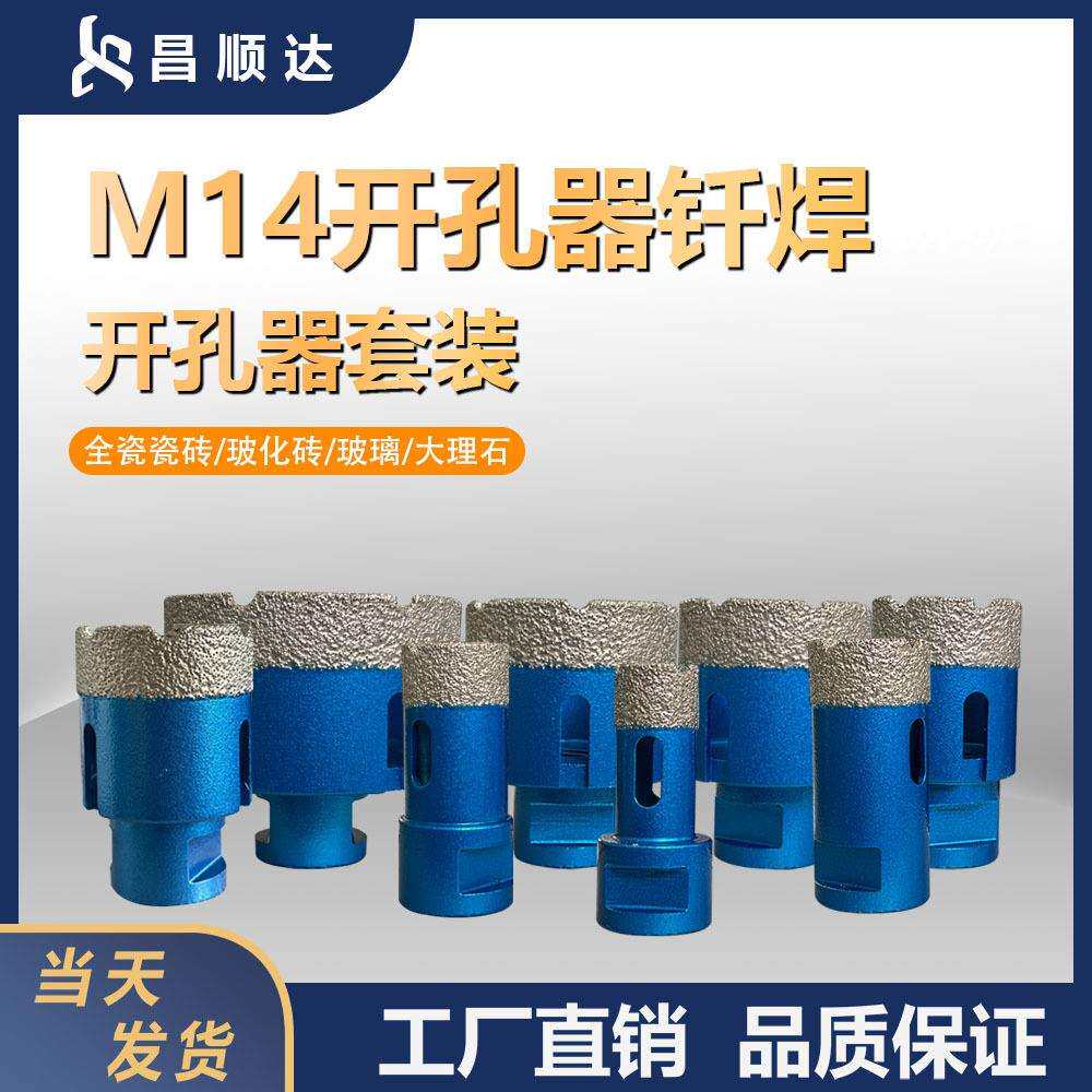8PC跨境M14钎焊金刚石真空开孔器套装大理石玻璃瓷砖扩孔角磨机用