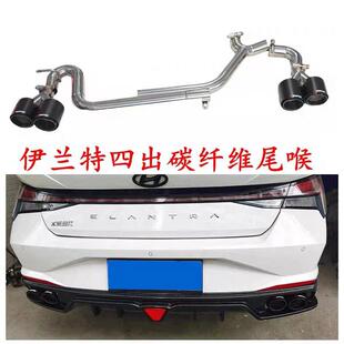 适用现代伊兰特1.5排气管改装 升级简易双出四出不锈钢碳纤维尾喉