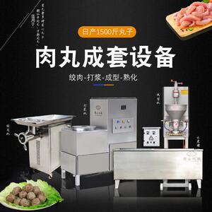 肉丸作坊全套牛肉丸机猪肉丸子机做2000斤肉丸整套做肉丸的机器